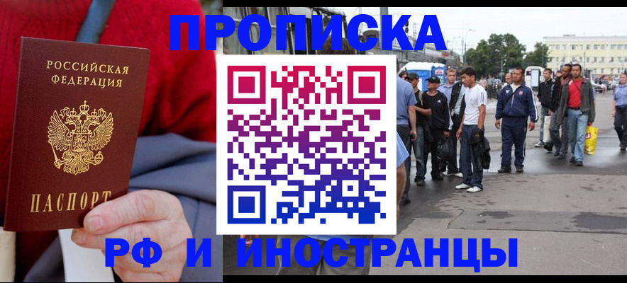 прописка в квартире в Усть-Лабинске